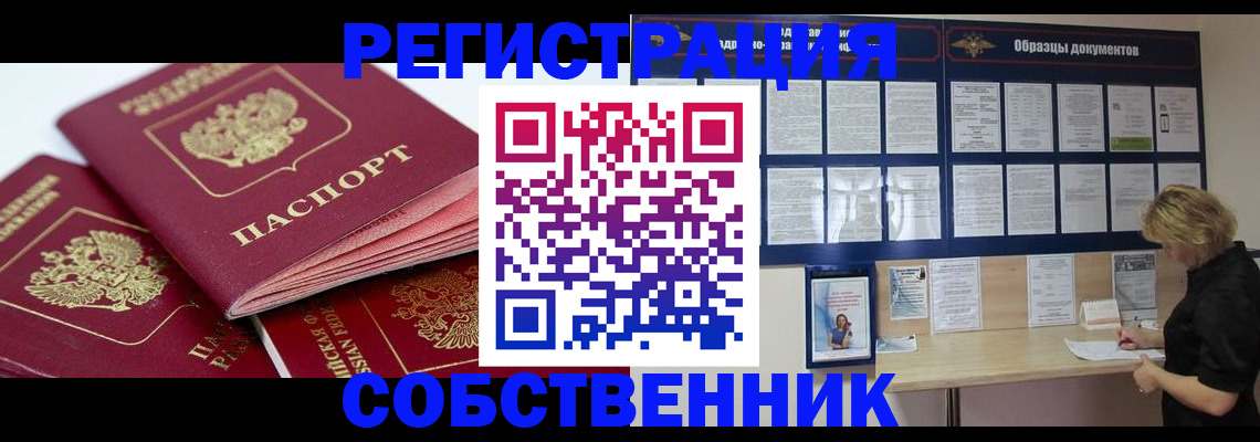 прописка паспорт в Железноводске
