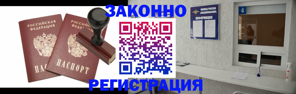 временная регистрация для всех в Железноводске