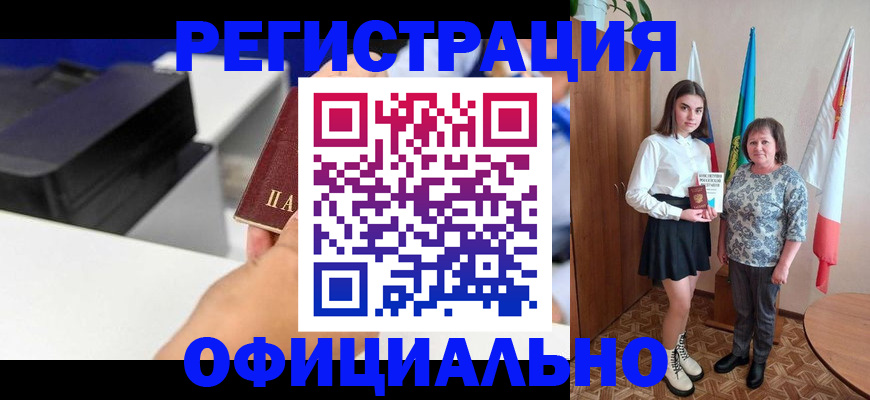 временная регистрация в квартире в Железноводске