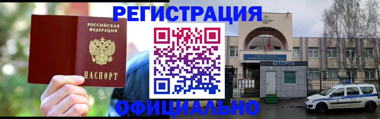 прописка гарантия в Железноводске